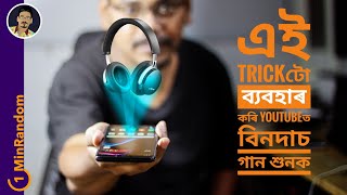 How to play youtube music in the background | in Assamese | 1 minute Random by Bitupon Saikia