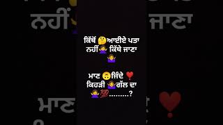 ਕਿੱਥੋਂ ਆਈ ਏ ਪਤਾ ਨਹੀਂ ਕਿੱਥੇ ਜਾਣਾ ....? #waheguru #duet #love #waheguruji #song #ਬਾਬਾ ਜੀ