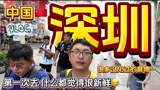 【中国旅游vlog】深圳 ep2，不要笑我乡巴佬啊，真的第一次来中国，虽然是想象中的很多高楼大厦，不过意外的，好吃的食物也多~ #深圳 #深圳美食 #深圳好去處 #深圳老街 #深圳自由行 #深圳旅游