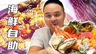 Xi'an 328 luxury seafood buffet, unlimited Boston lobster seafood, try to make money back!