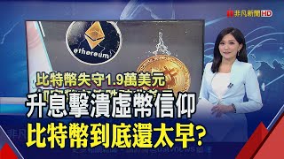 烏俄衝突蝴蝶效應 瑞士冬天取暖變犯罪?　半導體好日子到盡頭? 三星預告明年也不好｜推播 貝庭｜非凡財經新聞｜20220908