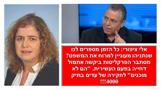 ציפורי: אתמול הסתבר לנו שתיק 1000 מחביא את שערוריית המס הגדולה ביותר בישראל. מדובר בלפיד ומילצ'ן!!
