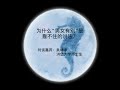 海马星球播客第七期：为什么“男女有别”是靠不住的说法？官网发布时间：2019年1月29日