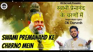 Swami Premanand Maharaj Bhajan | Swami Premanand ke Charno mein | DK Darvesh