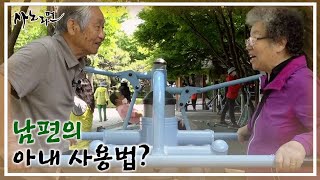 외출도 싫어하는 아내를 위한 남편의 아내 사용법(?) MBN 220603 방송