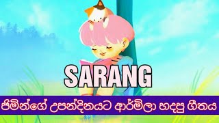 SARANG (සරන්ග්) Sinhala Lyrics - BTS JIMIN'S 2020 Birthday Project By LFJV