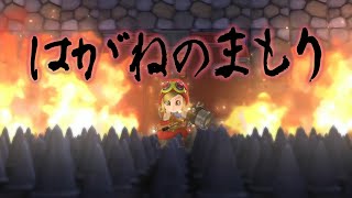 【ドラクエビルダーズ】めっちゃ強そう！見張り台＆はがねのまもりを建築！#10【初見実況】