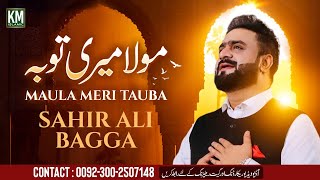 Moula Meri Touba | Naat | Sahir Ali Bagga | KM Islamic