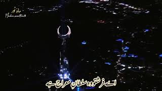Tu Kuja Man Kuja |Shab e miraj s.w.w.w |aesthetic |naat |lyrics |status |video |madina |Makkah