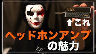 ベースの練習効率が爆上がりする！【ヘッドホンアンプの魅力】ベース初心者にもおすすめ！