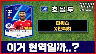 CAP 호날두 금카 현역일까..?