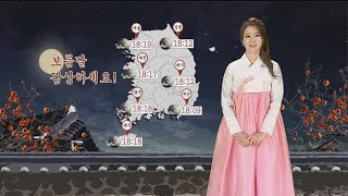 [날씨] 서울 18시 19분 달 떠올라…밤공기 쌀쌀 / 연합뉴스TV (YonhapnewsTV)