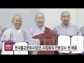 bbs뉴스 한국불교문화사업단 사찰음식 전문강사 첫 배출