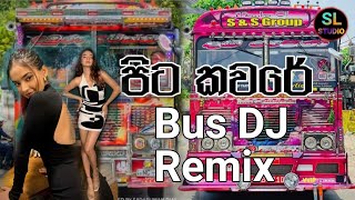 පිට කවරේ Bus dj remix | Pita Kaware Bus DJ Remix | කන විදලා කොන්ඩෙ පාට කරලා DJ Remix  | SL STUDIO