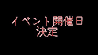 [PSO2NGS] 10月大型イベントの告知２