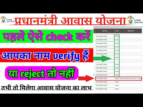 PMAY Verify & Rejected List Kaise Nikale|Pradhan Mantri Awas Yojna ...