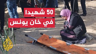 مصدر طبي فلسطيني: 50 شهيدا و120 مصابا في قصف إسرائيلي على خان يونس