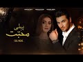 Pehli Mohabbat (پہلی محبت)| Full Film | Momina Iqbal, Arslan Asad Butt | A Tale of Hardships | DA4
