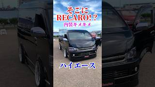 レカロエース #ハイエース #recaro #レカロ #塗装 #内装 #toyota #カスタム #勇翔 #車 #車好き #あるある #ボイメン #shorts