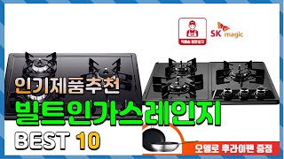 빌트인가스레인지 상품평이 좋은! 깔끔하게 정리했어요 추천 TOP10