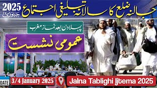 Jalna Tablighi Ijtema 2025 | 1day bad namaz e Magrib Umumi nashist | Tablighi Ijtema | جالنہ اجتماع