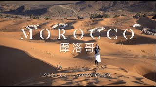 春假摩洛哥之行 | Reading Week in Morocco