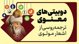 کتابخانه جهانی: رونمایی از کتاب دو‌بیتی‌های معنوی به زبان روسی