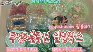 3,500원 글루건으로 실링하기 (아이셰도우+압화 활용한 실링왁스) Seal with $2.6 Glue Gun