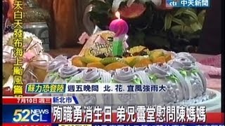 中天新聞》殉職勇消生日 弟兄靈堂慰問陳媽媽