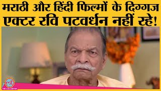 Heart Attack से हुआ Ravi Patwardhan का निधन, Uddhav Thackeray ने दिया tribute