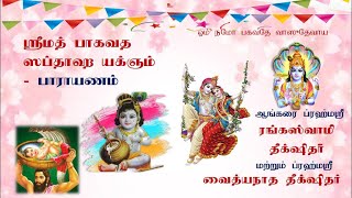 Day-6 Shrimad Bhagavatha Parayanam Coimbatore