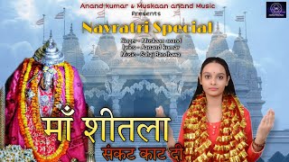 Teaser।Maa Sheetla Sankat Kaat Di।Muskaan Anand।Navratri Special।Muskaan Anand Music