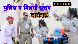 रांडास पंचायत ।।भाग-11।। a rajasthani haryanvi short comedy।। gulji or gyarsyo bhayo