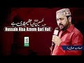 Hussain Aisa Azeem Qari Hai - Ahmad Ali Hakim - Manqbat Mola Ali 2022