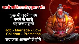 The Most Powerful Hanuman Mantra To Remove Negative Energy | हनुमान मंत्र