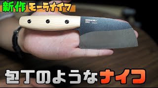 【３種類で比較】キャンプ用の包丁で迷っているならコレを見て！調理に特化したモーラナイフ！ロンボ　ブラックブレード アッシュウッドコレクション