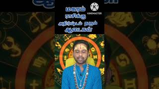 மகரம் ராசி அதிர்ஷ்ட ஆடை | makara rasi lucky dress | best astrologer in Coimbatore | #shorts