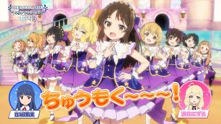 【アニメ】TVアニメ「アイドルマスター シンデレラガールズ U149」Blu-ray告知PV 佐城雪美・遊佐こずえver.【アイドルマスター】