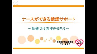 大阪府結核予防会大阪病院ナースができる禁煙サポート