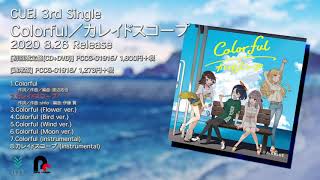 【視聴動画】CUE! 03 single 「Colorful／カレイドスコープ」（Double A-side）