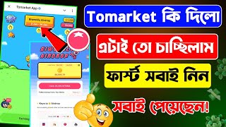 toma এবার 100$ ইনকাম | Tomarket new update | Toma biweekly airdrop | toma airdrop new update today