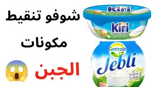 شوفو تنقيط مكونات الجبن 😱😱#viralreels #اكسبلور #viralvideo #viralreels #video #viralshorts