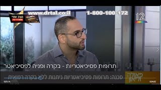 מה חשוב לזכור כשנוטלים תרופות פסיכיאטריות - ד\