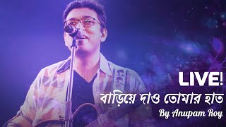 Bariye Dao Tomar Haat (Live) | By Anupam Roy  At Najrul Manch Kolkata