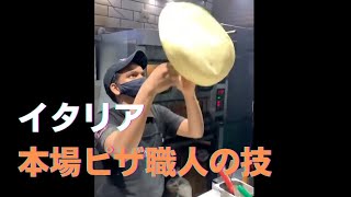 本場のピザ職人の技、美味しそう