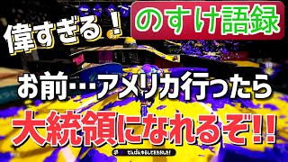 【ウデマエX】世界一楽しくガチマッチをする男【#スプラトゥーン2/#ロングブラスター】