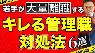 【パワハラ対策】感情コントロールができない管理職への対処方法【部下への怒りを抑える】  #ハラスメント #職場 #パワハラ