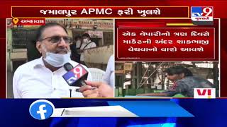 Jamalpur APMC to reopen after 5 months of lockdown; conditions attached | Ahmedabad