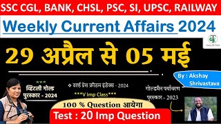29 Apr-05 May 2024 Weekly Current Affairs | Most Important Current Affairs 2024 | CrazyGkTrick