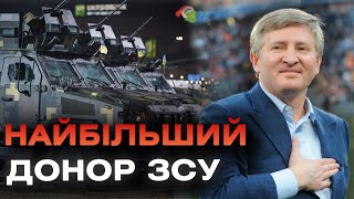 Рінат Ахметов очолив рейтинг найбільших донорів ЗСУ